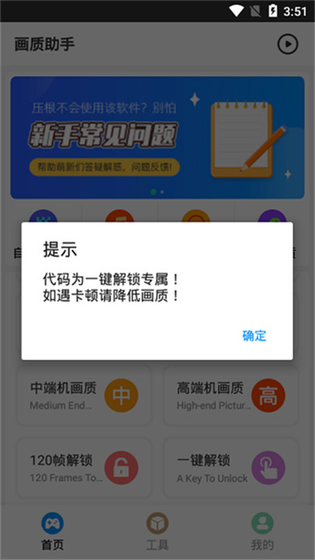 hz888top画质助手 - 和平精英画质优化工具 Hero图