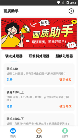 hz888top画质助手 - 和平精英画质优化工具 Hero图